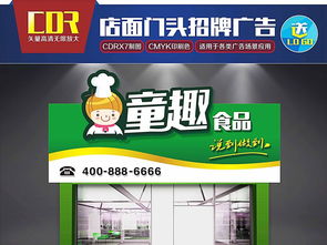 义乌广告设计 17109781食品店面门头招牌广告牌设计模板解析